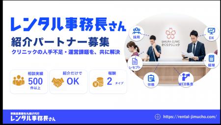 医療機関向け事務長代行「レンタル事務長さん」、クリ