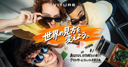 総額最大2,000万円相当！VITURE、個人50名・団体50組