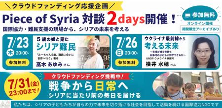 国連職員・写真家が語る「紛争地支援の最前線」。シリ