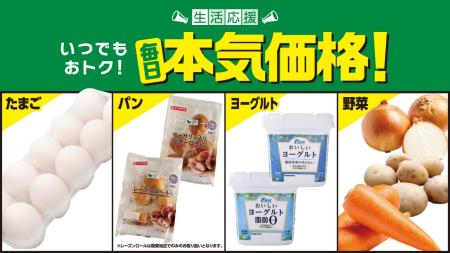 玉子、じゃがいも・玉ねぎ・にんじんなど70品の価格を