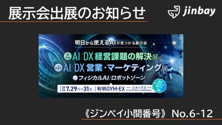 ジンベイ、「イプロスAI 2026 夏」へ出展
