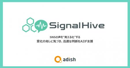 SNSの情報収集・報告負担を最小化。アディッシュutf-8