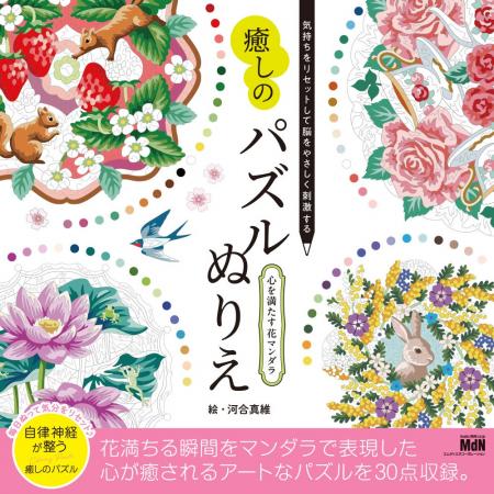 花満ちる瞬間をマンダラで表現した心癒されるアートな