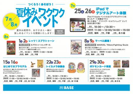 ゲオデジタルベース、夏休みのお子さま向け体験型ワー