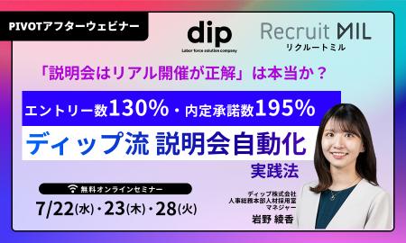 【7/22・23・28開催】エントリー数130%・内定承諾数19