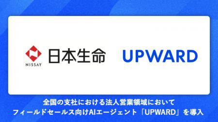 日本生命、フィールドセールス向けAIエージェント「UP