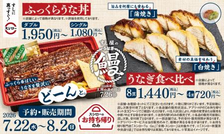土用の丑の日は、おうちでスシローのうなぎを堪能！こ