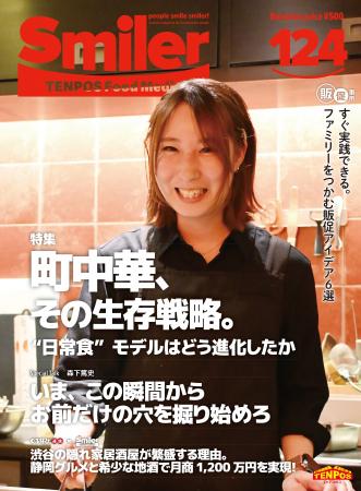 町中華は、まだ進化できる。創業95年の老舗から中華風
