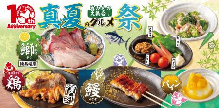 【三代目鳥メロ】真夏のごちそう時間を満たす！徳島県