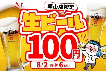 【郡山店限定】暑い夏を吹き飛ばせ！大衆居酒屋「餃子