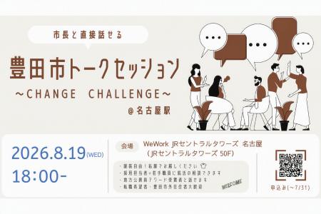 【愛知県豊田市】豊田市長・地方公務員アワード受賞職
