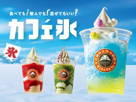 楽しみ方自由自在！夏にぴったりな新デザート『カフェ
