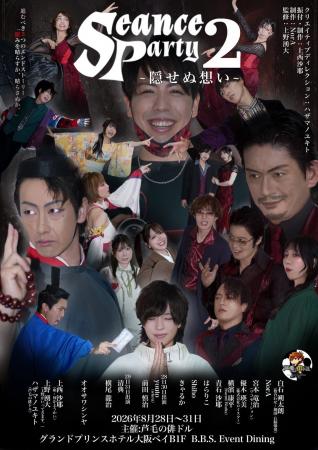 【4面一体型LED空間で物語に没入】B.B.S. Event Dinin