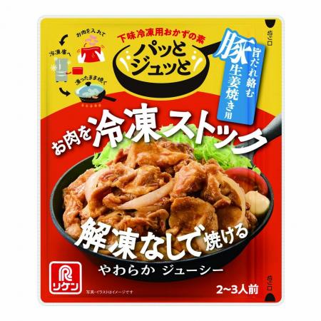 生姜焼きの「お肉が硬い」「味が安定しない」を解決！
