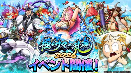 この夏のテーマは『妖怪』超人！？キン肉マン 極・タ