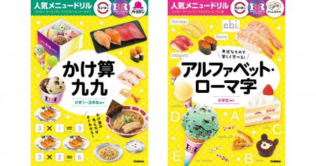 【待望の第3弾】有名企業と豪華コラボ！　人気商品の