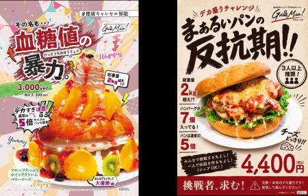 総重量2kg超え！通常の5倍サイズのまぁるいパンで作る