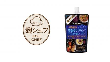 ハナマルキ 2026秋の新商品　業務用で人気の調理ダレ