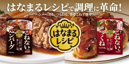 ハンバーグも、つくねも、ボウルを使わず簡単にできる