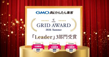 「GMO AIかんたん集客」が「ITreview Grid Award 2026