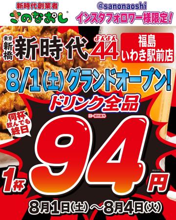 【全国200店舗超の新時代グループ】鶏専門居酒屋「新