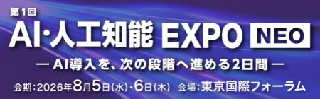 HEROZ、「第1回AI・人工知能EXPO NEO」出展のお知らせ