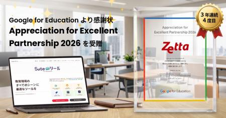 ゼッタリンクス、Google for Education(TM) より感謝