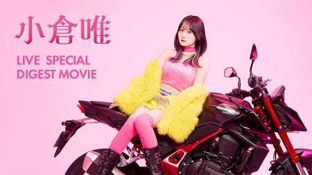 小倉唯　FCライブツアー＆Newシングル「Q.E.D.」リリ