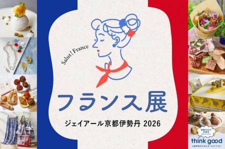 厳選されたフランスの美味を集結会場でも出来立てを堪