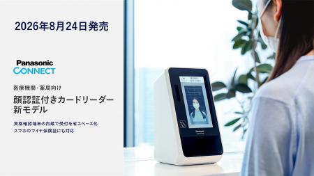 業界初、資格確認端末の内蔵で受付を省スペース化、ス