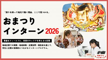 昼は職場、夜はお祭り。地方就職への不安を解消する『