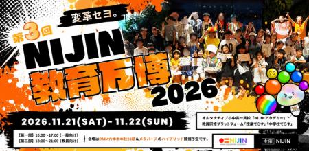 不登校35万人を「ユニークな才能」へ！生徒主役の『教