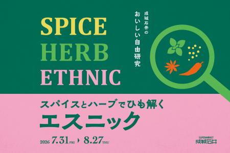 ＜成城石井流 おいしい酷暑対策＞長引く夏の“マンネリ