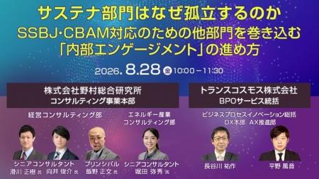 【トランスコスモスオンラインセミナー】サステナ部門