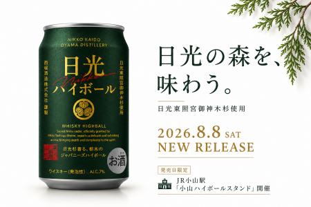 栃木県初のウイスキー蒸溜所が手がける、初のハイボー