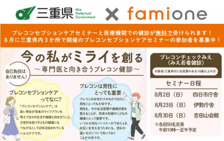 三重県の「プレコンチェックみえ(みえ若者健診)」とし