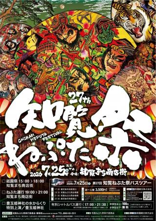 知覧の夜を彩る高さ5mの巨大ねぷた「知覧ねぷた祭」開