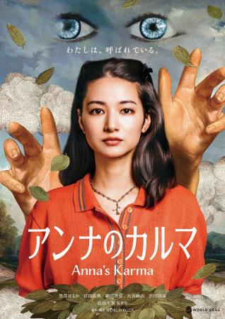見えない存在に導かれ人間が暴走するオカルトサスペン