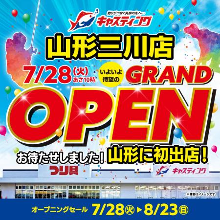 山形に初出店！日本全国47店舗の大型釣具専門店「釣具