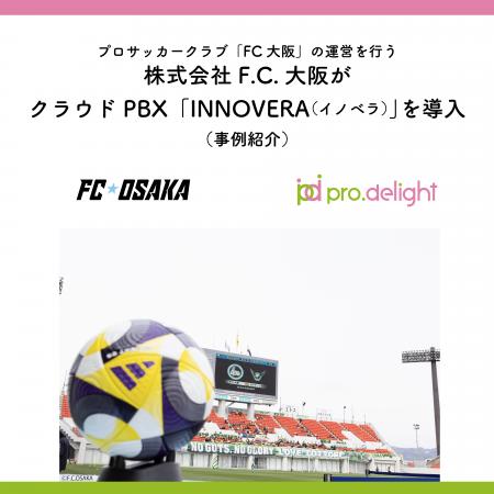 プロサッカークラブ「FC大阪」の運営を行う株式会社F.