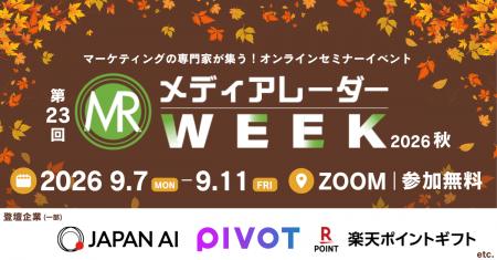 【楽天・PIVOT・JAPAN AIなど登壇】大型セミナーイベ