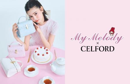 【CELFORD(セルフォード)】世代を超えて愛されるサン