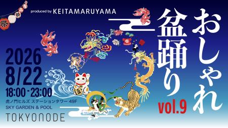 KEITA MARUYAMAがプロデュースする夏祭り「おしゃれ盆