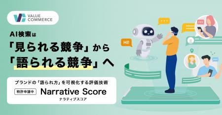 「検索順位だけでは、AI時代のブランド力は測れない」