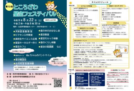8月22日（土）開催。所沢市教育委員会主催の「第13回