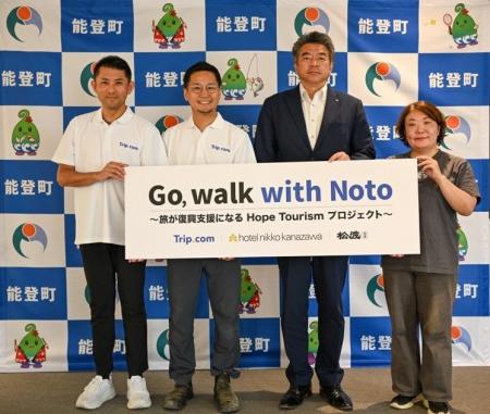 Trip.com、観光を通じて石川県・能登町の復興を支援す