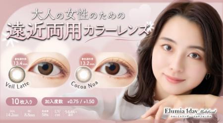 「カラコン、卒業しなくていい。」大人世代の瞳をアッ