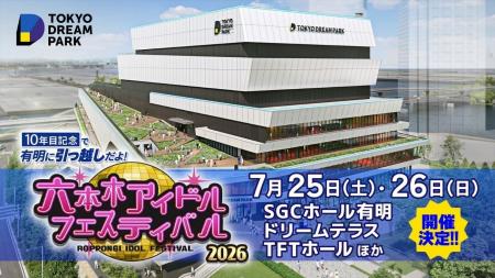 テレビ朝日、真夏の恒例アイドルイベント「六本木アイ