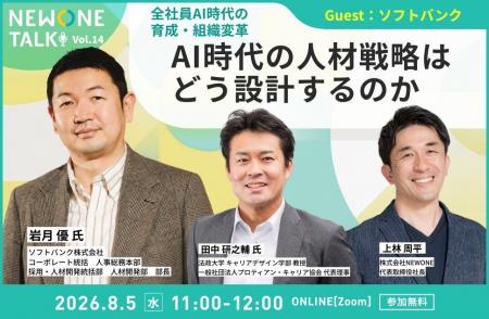 AI時代の人材戦略はどう設計するのか