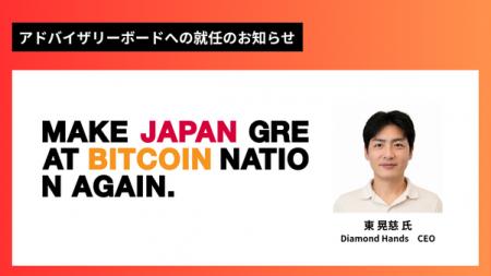 ANAPホールディングス、国内ビットコイン業界のリーダ